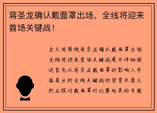 蒋圣龙确认戴面罩出场,全线将迎来首场关键战!